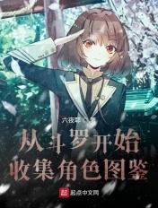 从斗罗开始的主角