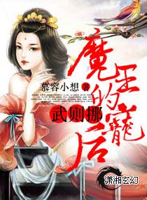 魔君的宠后重生