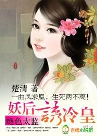 绝色妖妃全文免费阅读