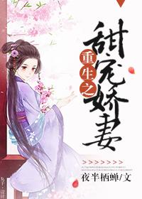 名重生之娇妻甜甜哒