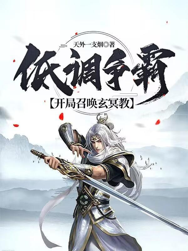 废物皇子被贬蛮荒