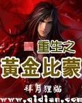 重生之黄金的