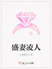 盛妻凌人吓虎人打三个数字