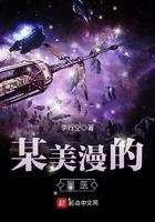 某美漫的医生怎么样