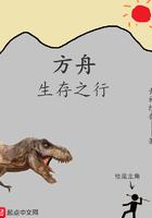 方舟生存手机版