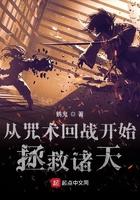 从咒术回战开始无敌