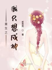 重生的我只想成为学霸