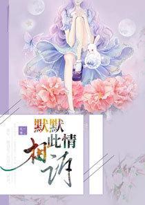 默默此情相诉免费阅读 无广告